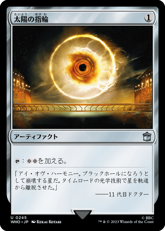 【JP】太陽の指輪/Sol Ring [WHO] 茶U No.245
