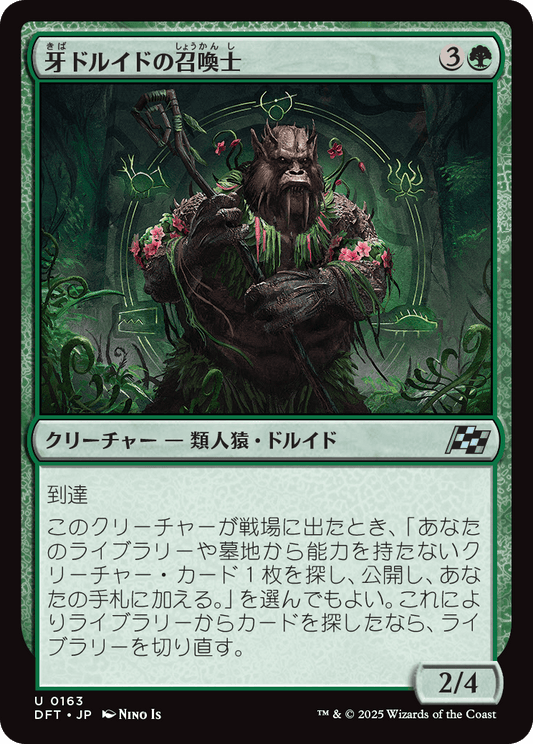 【Foil】【JP】牙ドルイドの召喚士/Fang-Druid Summoner [DFT] 緑U No.163