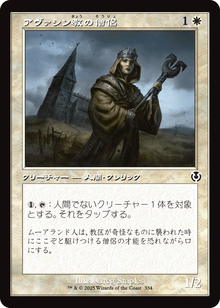 【Foil】【JP】アヴァシン教の僧侶/Avacynian Priest [INR] 白C No.334