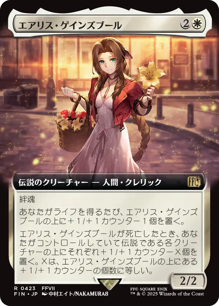 【拡張アート】【JP】エアリス・ゲインズブール/Aerith Gainsborough [FIN] 白R No.423