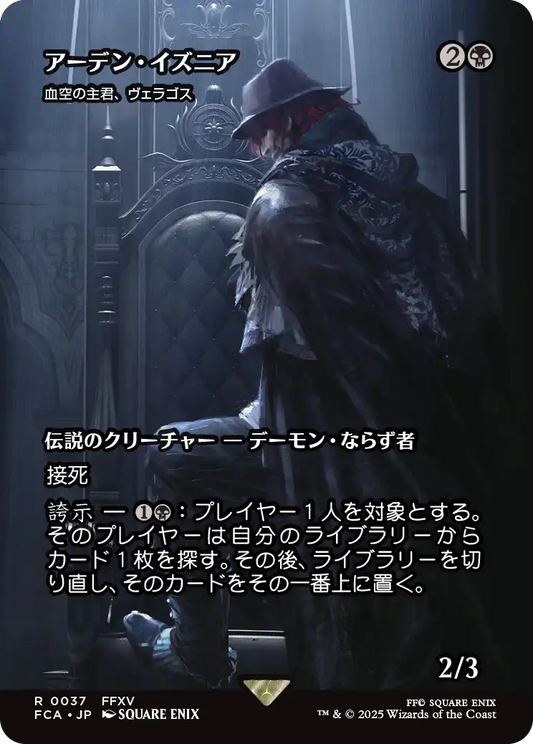 【ショーケース】【JP】血空の主君、ヴェラゴス/Varragoth, Bloodsky Sire [FCA] 黒R No.37