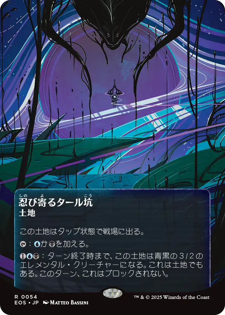 【ボーダレス】【Foil】【JP】忍び寄るタール坑/Creeping Tar Pit [EOS] 土地R No.54