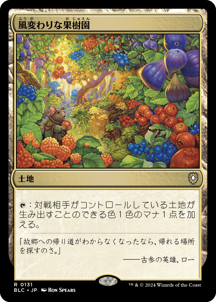 【JP】風変わりな果樹園/Exotic Orchard [BLC] 土地R No.131