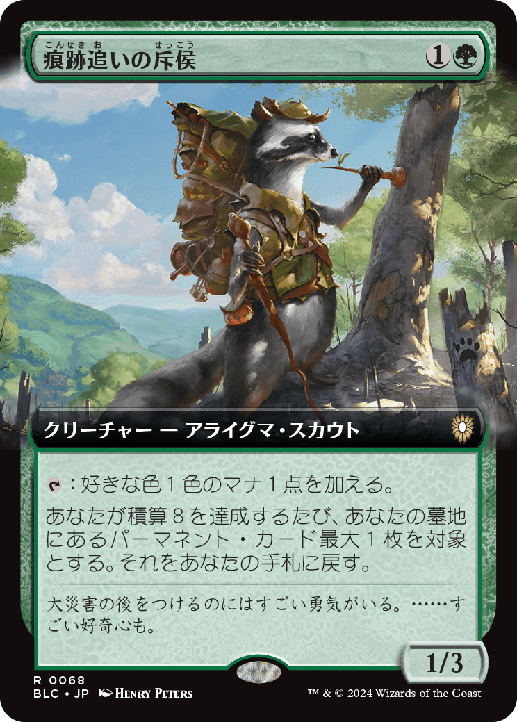 【Foil】【JP】痕跡追いの斥侯/Trailtracker Scout [BLC] 緑R No.68