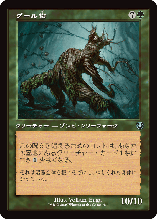 【Foil】【JP】グール樹/Ghoultree [INR] 緑U No.411