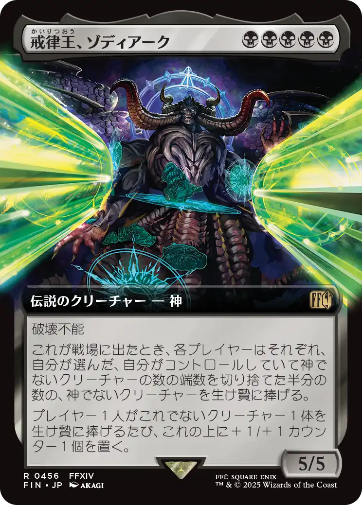 【拡張アート】【JP】戒律王、ゾディアーク/Zodiark, Umbral God [FIN] 黒R No.456