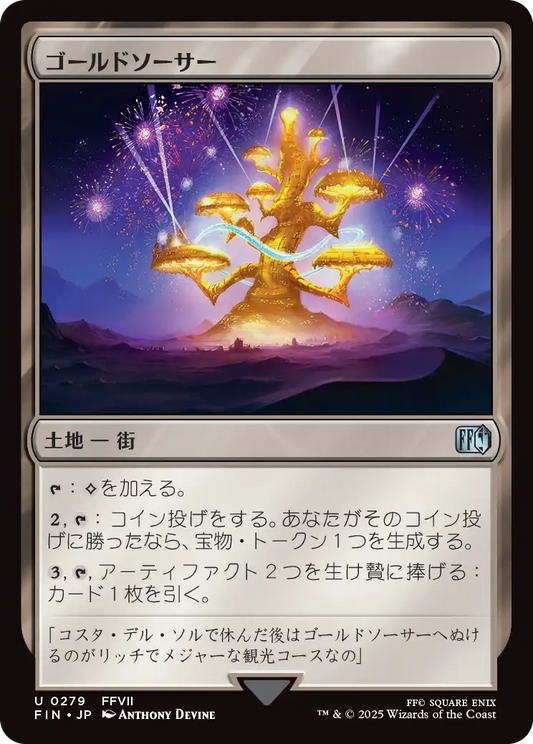 【Foil】【JP】ゴールドソーサー/The Gold Saucer [FIN] 土地U No.279