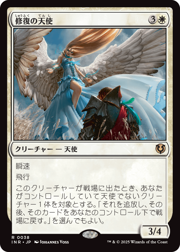 【Foil】【JP】修復の天使/Restoration Angel [INR] 白R No.38