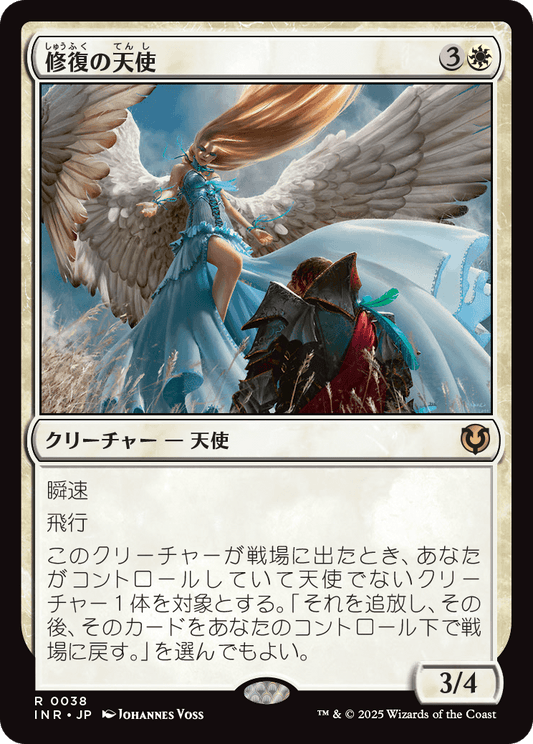 【Foil】【JP】修復の天使/Restoration Angel [INR] 白R No.38