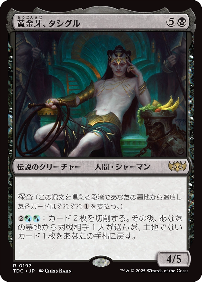 【Foil】【JP】黄金牙、タシグル/Tasigur, the Golden Fang [TDC] 黒R No.197
