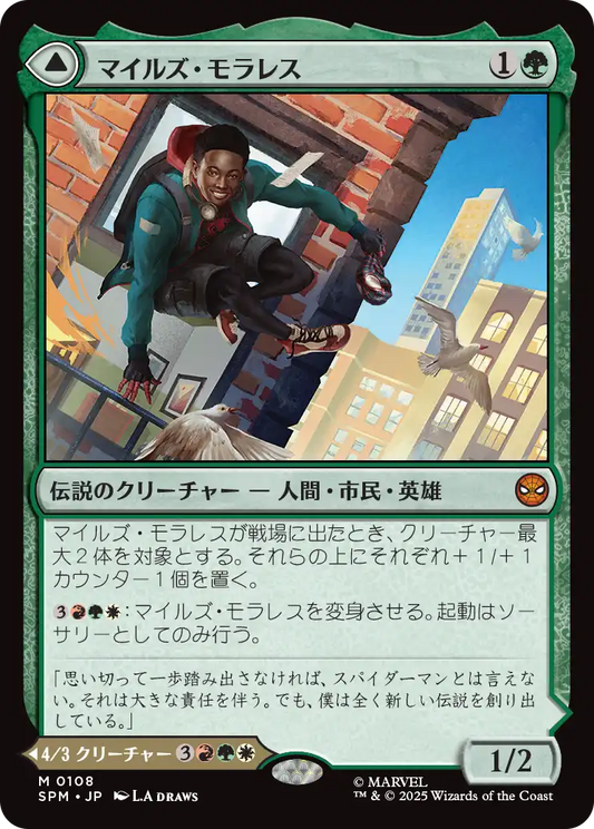 【JP】マイルズ・モラレス // アルティメット・スパイダーマン/Miles Morales // Ultimate Spider-Man [SPM] 緑M No.108