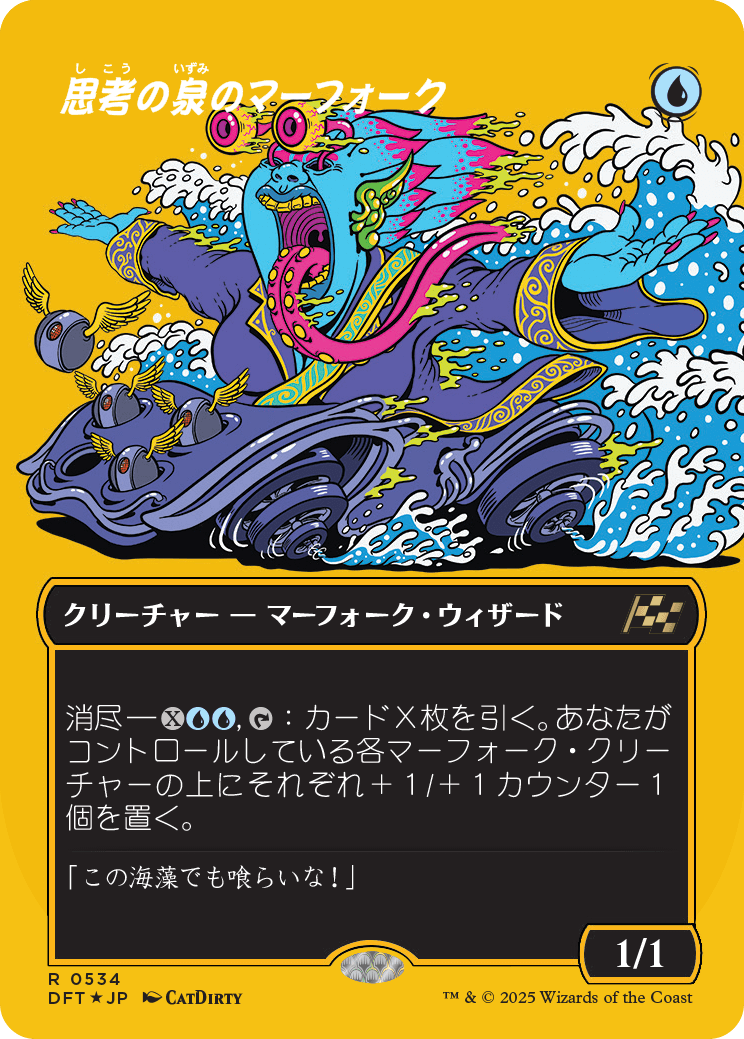 【ボーダレス】【ファーストプレイスFoil】【JP】思考の泉のマーフォーク/Mindspring Merfolk [DFT] 青R No.534