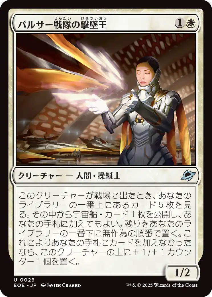 【Foil】【JP】パルサー戦隊の撃墜王/Pulsar Squadron Ace [EOE] 白U No.28