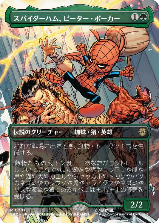 【ボーダレス】【Foil】【JP】スパイダーハム、ピーター・ポーカー/Spider-Ham, Peter Porker [SPM] 緑R No.201