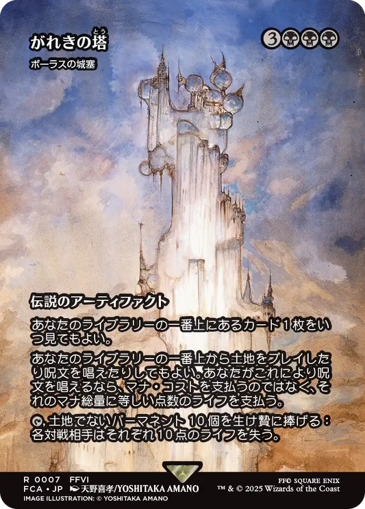 【ショーケース】【Foil】【JP】ボーラスの城塞/Bolas's Citadel [FCA] 黒R No.7