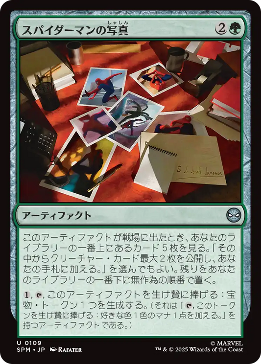 【JP】スパイダーマンの写真/Pictures of Spider-Man [SPM] 緑U No.109