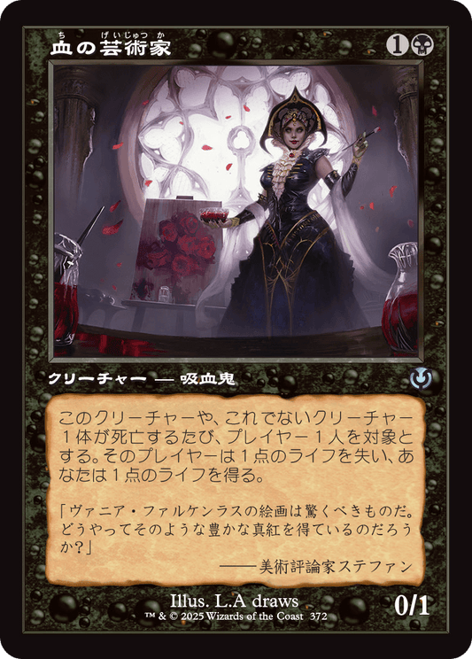 【Foil】【JP】血の芸術家/Blood Artist [INR] 黒U No.372