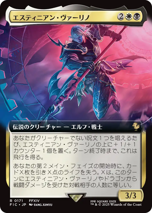 【拡張アート】【Foil】【JP】エスティニアン・ヴァーリノ/Estinien Varlineau [FIC] 金R No.171