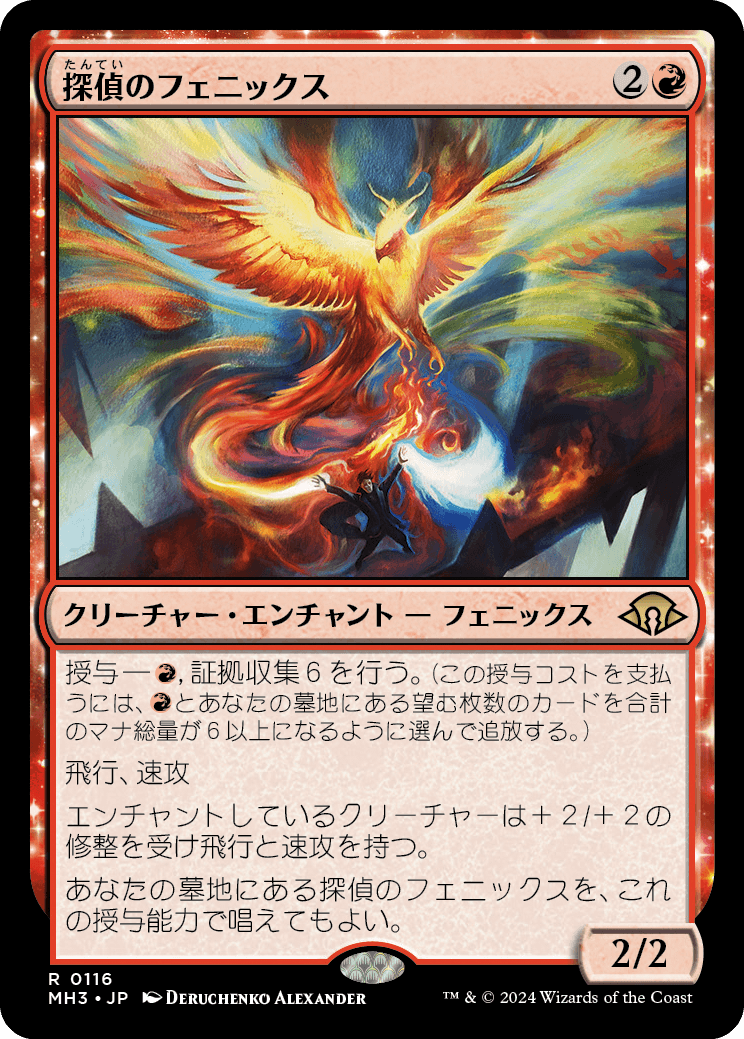 【JP】探偵のフェニックス/Detective's Phoenix [MH3] 赤R No.116
