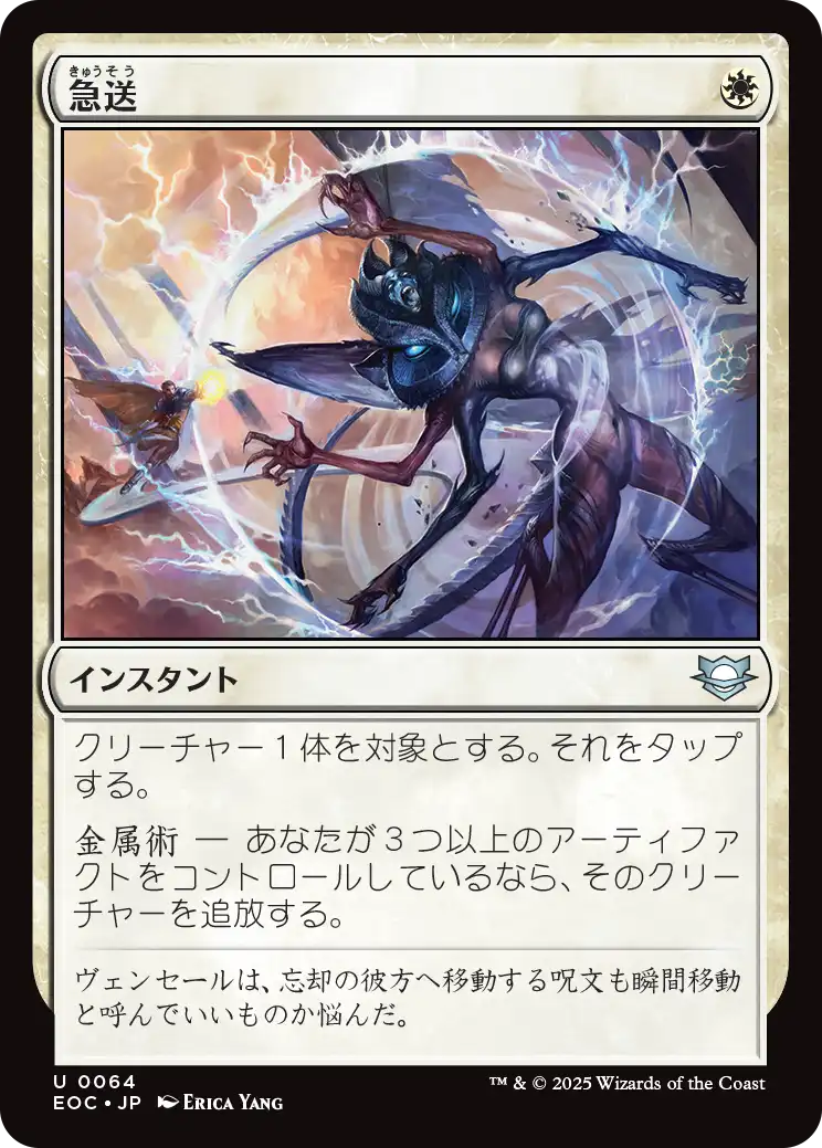 【JP】急送/Dispatch [EOC] 白U No.64