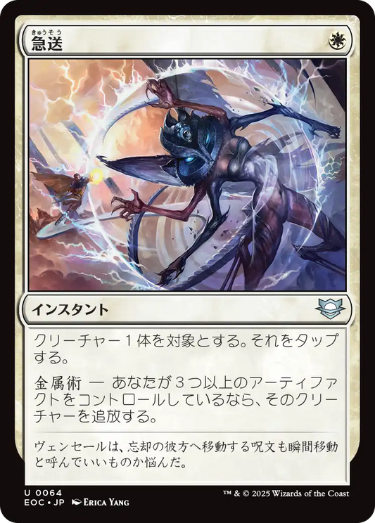 【JP】急送/Dispatch [EOC] 白U No.64