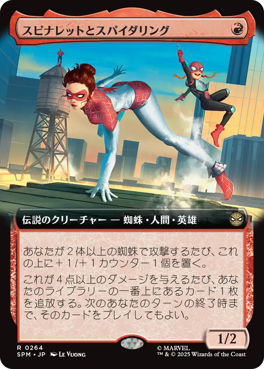 【拡張アート】【Foil】【JP】スピナレットとスパイダリング/Spinneret and Spiderling [SPM] 赤R No.264