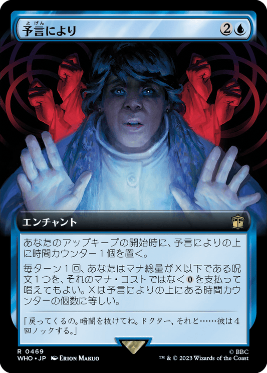【拡張アート】【Foil】【JP】予言により/As Foretold [WHO] 青R No.469