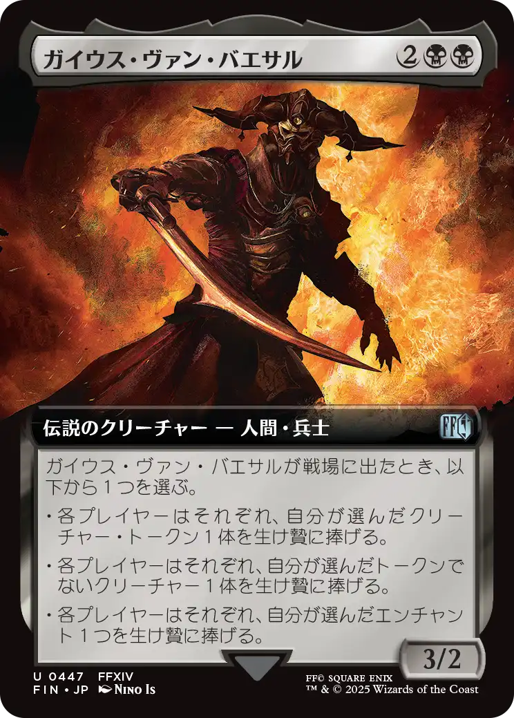 【拡張アート】【Foil】【JP】ガイウス・ヴァン・バエサル/Gaius van Baelsar [FIN] 黒U No.447