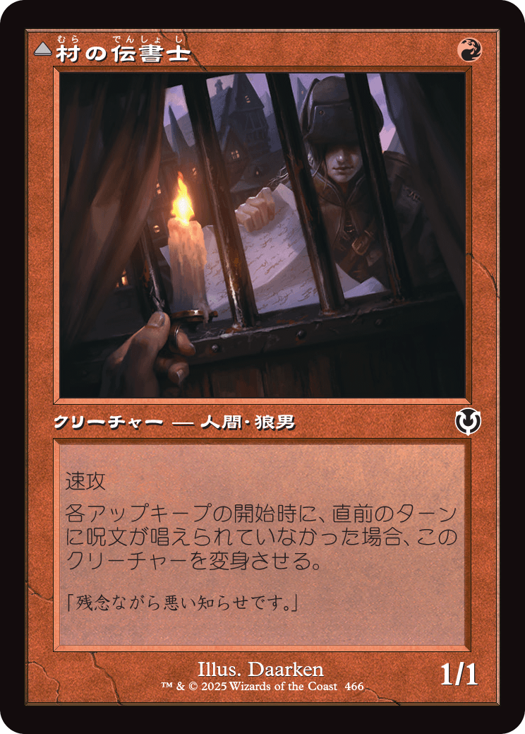 【Foil】【JP】村の伝書士 // 月の出の侵入者/Village Messenger // Moonrise Intruder [INR] 赤C No.466