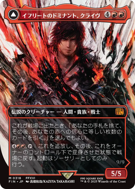 【ボーダレス】【JP】イフリートのドミナント、クライヴ // 火の召喚獣、イフリート/Clive, Ifrit's Dominant // Ifrit, Warden of Inferno [FIN] 赤M No.318