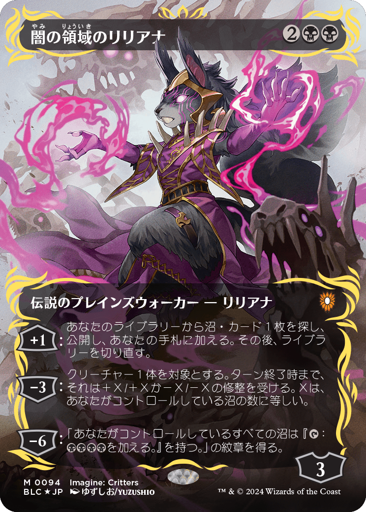 【ボーダレス】【Foil】【JP】闇の領域のリリアナ/Liliana of the Dark Realms [BLC] 黒M No.94