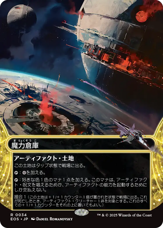 【ボーダレス】【Foil】【JP】魔力倉庫/Power Depot [EOS] 茶R No.34