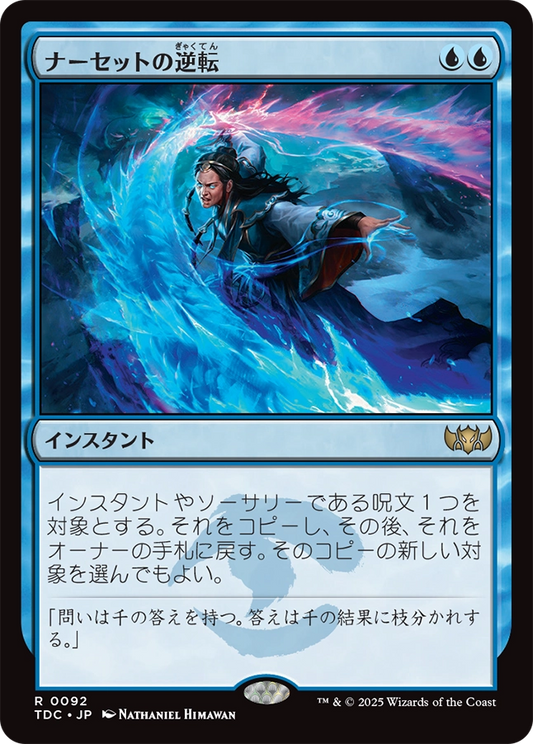 【Foil】【JP】ナーセットの逆転/Narset's Reversal [TDC] 青R No.92