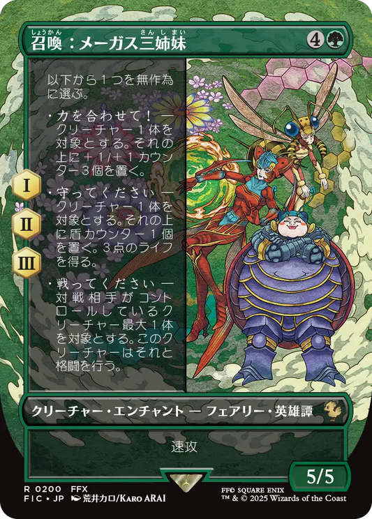 【ボーダレス】【Foil】【JP】召喚：メーガス三姉妹/Summon: Magus Sisters [FIC] 緑R No.200