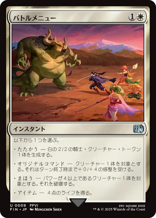 【Foil】【JP】バトルメニュー/Battle Menu [FIN] 白U No.9