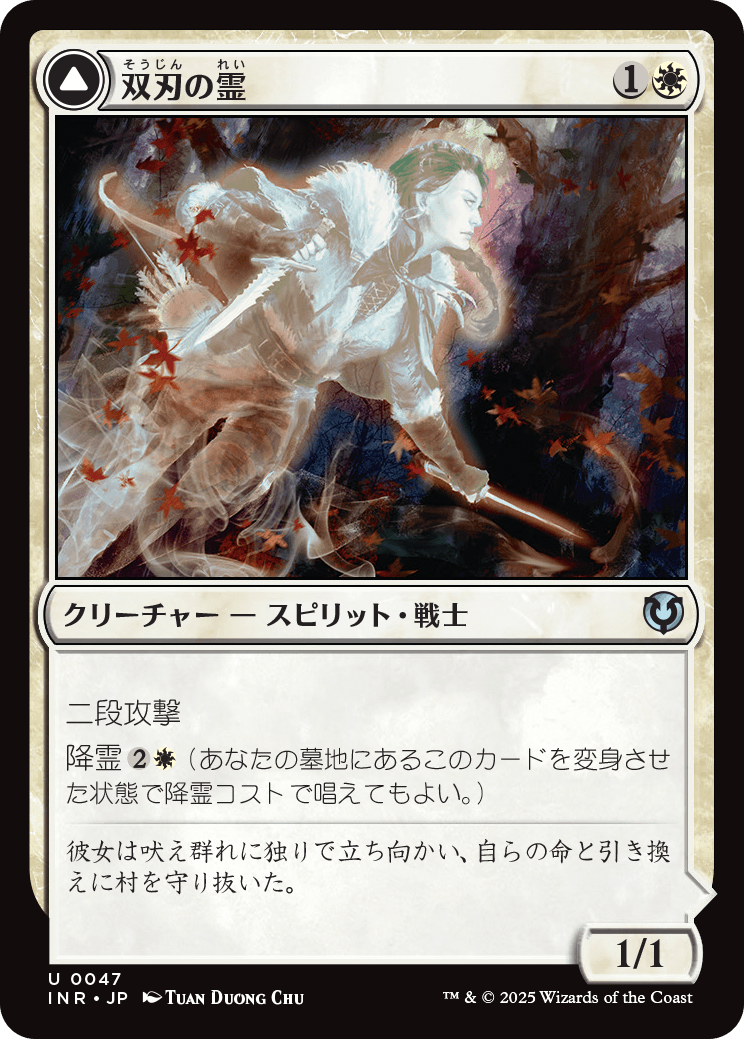 【Foil】【JP】Twinblade Geist // Twinblade Invocation [INR] 白U No.47