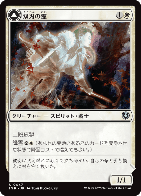 【Foil】【JP】Twinblade Geist // Twinblade Invocation [INR] 白U No.47