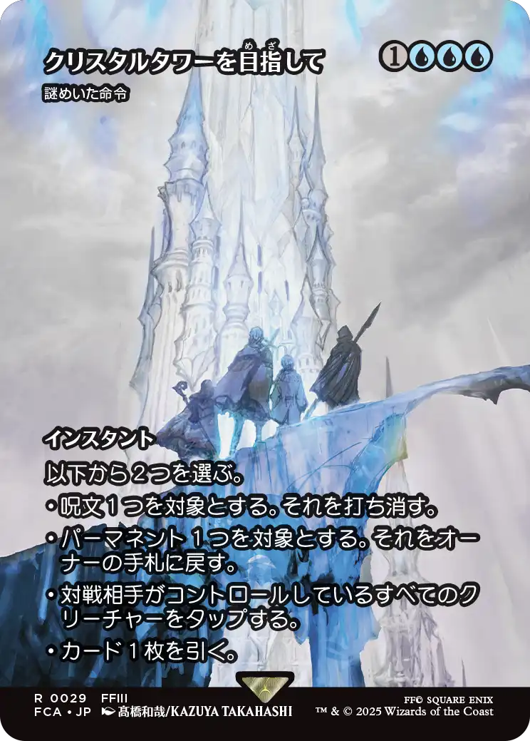 【ショーケース】【Foil】【JP】謎めいた命令/Cryptic Command [FCA] 青R No.29