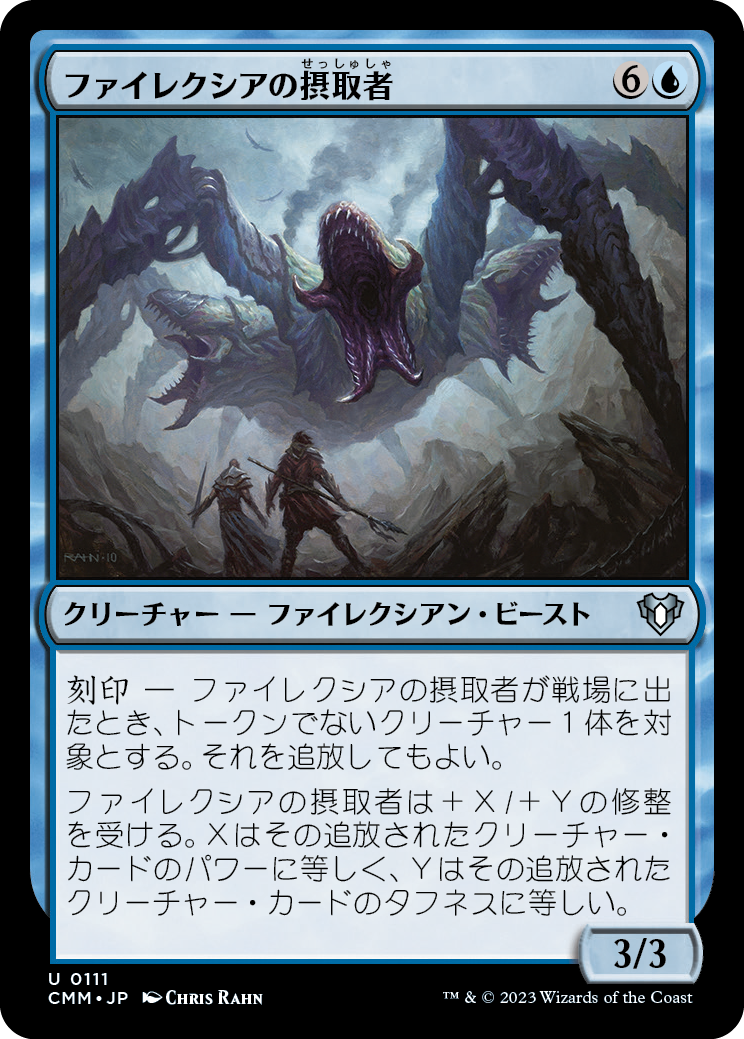 【JP】ファイレクシアの摂取者/Phyrexian Ingester [CMM] 青U No.111