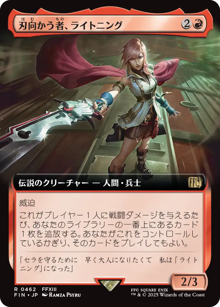 【拡張アート】【JP】刃向かう者、ライトニング/Lightning, Security Sergeant [FIN] 赤R No.462