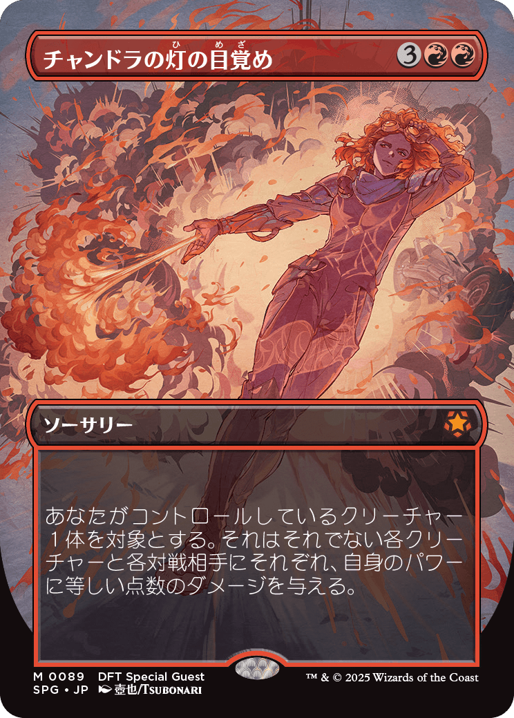 【フルアート】【JP】チャンドラの灯の目覚め/Chandra's Ignition [SPG] 赤M No.89