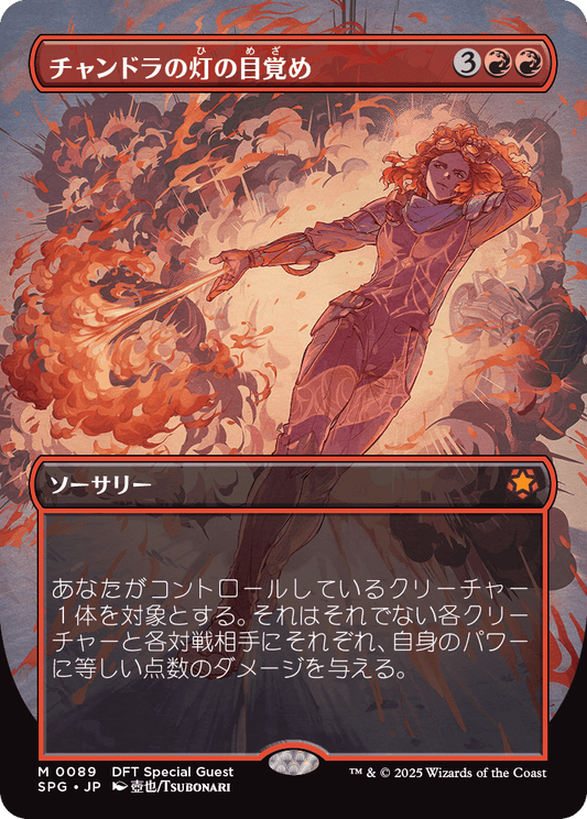 【フルアート】【JP】チャンドラの灯の目覚め/Chandra's Ignition [SPG] 赤M No.89