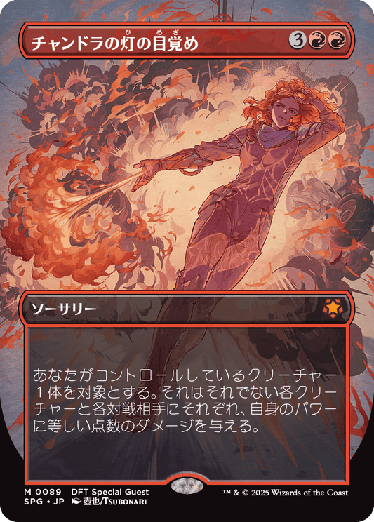【フルアート】【Foil】【JP】チャンドラの灯の目覚め/Chandra's Ignition [SPG] 赤M No.89