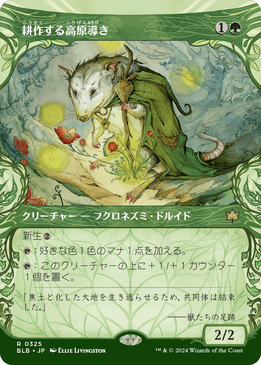 【Foil】【JP】耕作する高原導き/Tender Wildguide [BLB] 緑R No.325