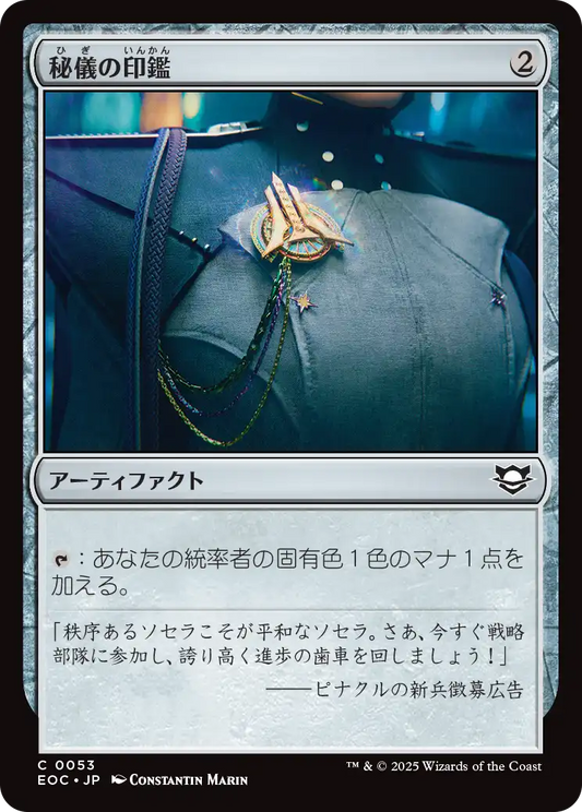 【JP】秘儀の印鑑/Arcane Signet [EOC] 茶C No.53