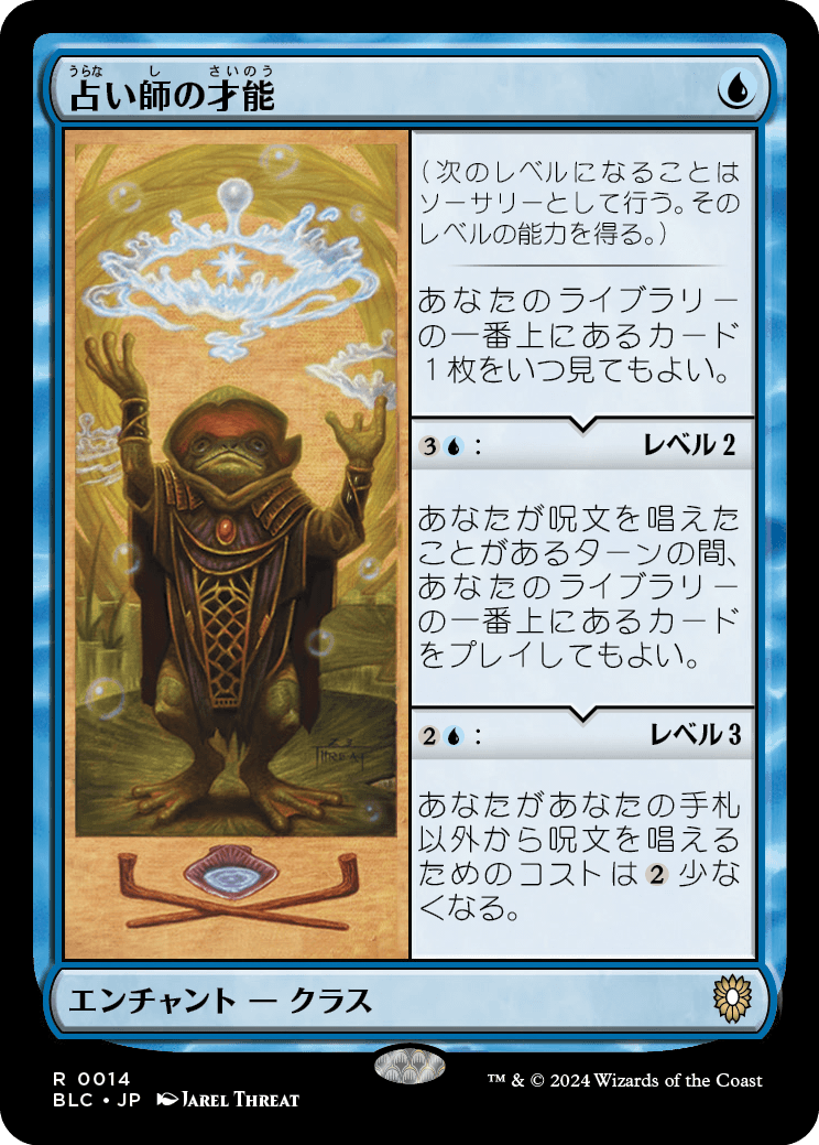 【JP】占い師の才能/Fortune Teller's Talent [BLC] 青R No.14