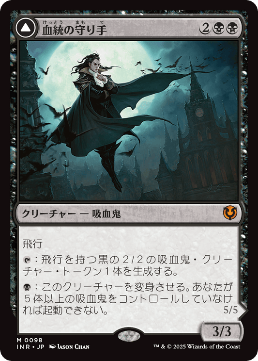 【Foil】【JP】Bloodline Keeper // Lord of Lineage [INR] 黒M No.98