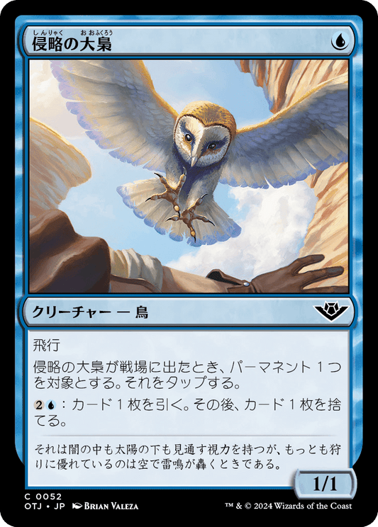 【Foil】【JP】侵略の大梟/Harrier Strix [OTJ] 青C No.52