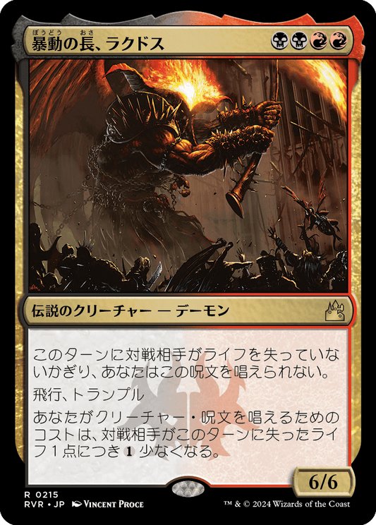 【Foil】【JP】暴動の長、ラクドス/Rakdos, Lord of Riots [RVR] 金R No.215