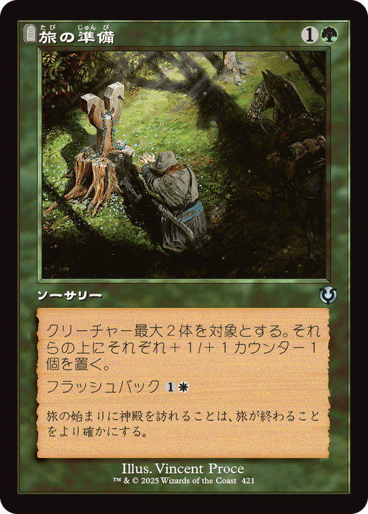 【Foil】【JP】旅の準備/Travel Preparations [INR] 緑U No.421